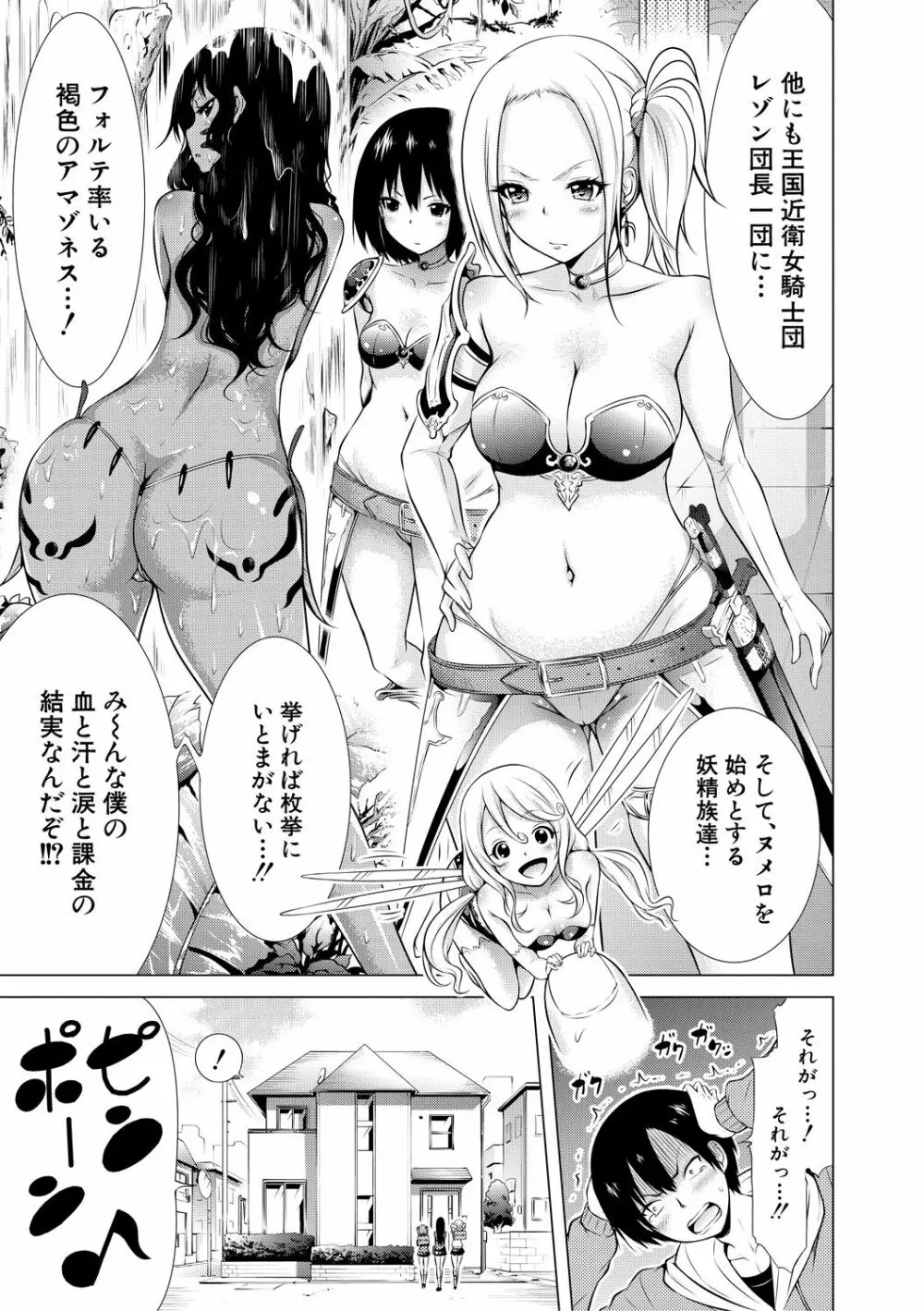 異世界ハーレムパラダイス♡上 Page.12