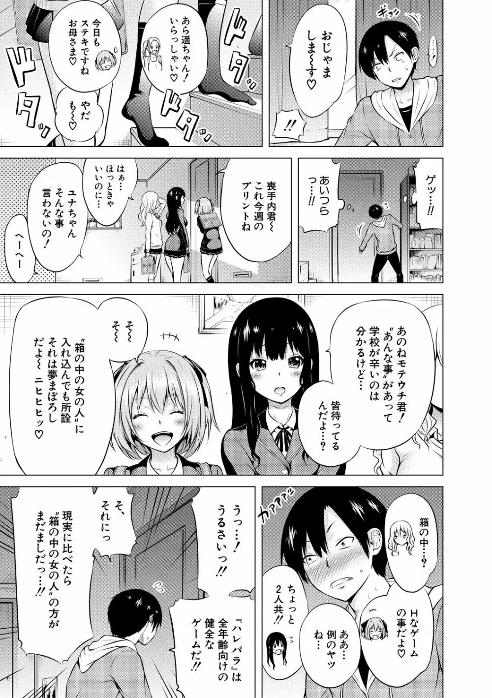 異世界ハーレムパラダイス♡上 Page.14