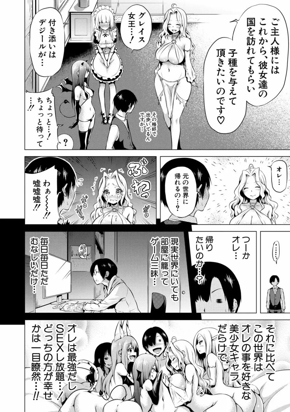 異世界ハーレムパラダイス♡上 Page.153