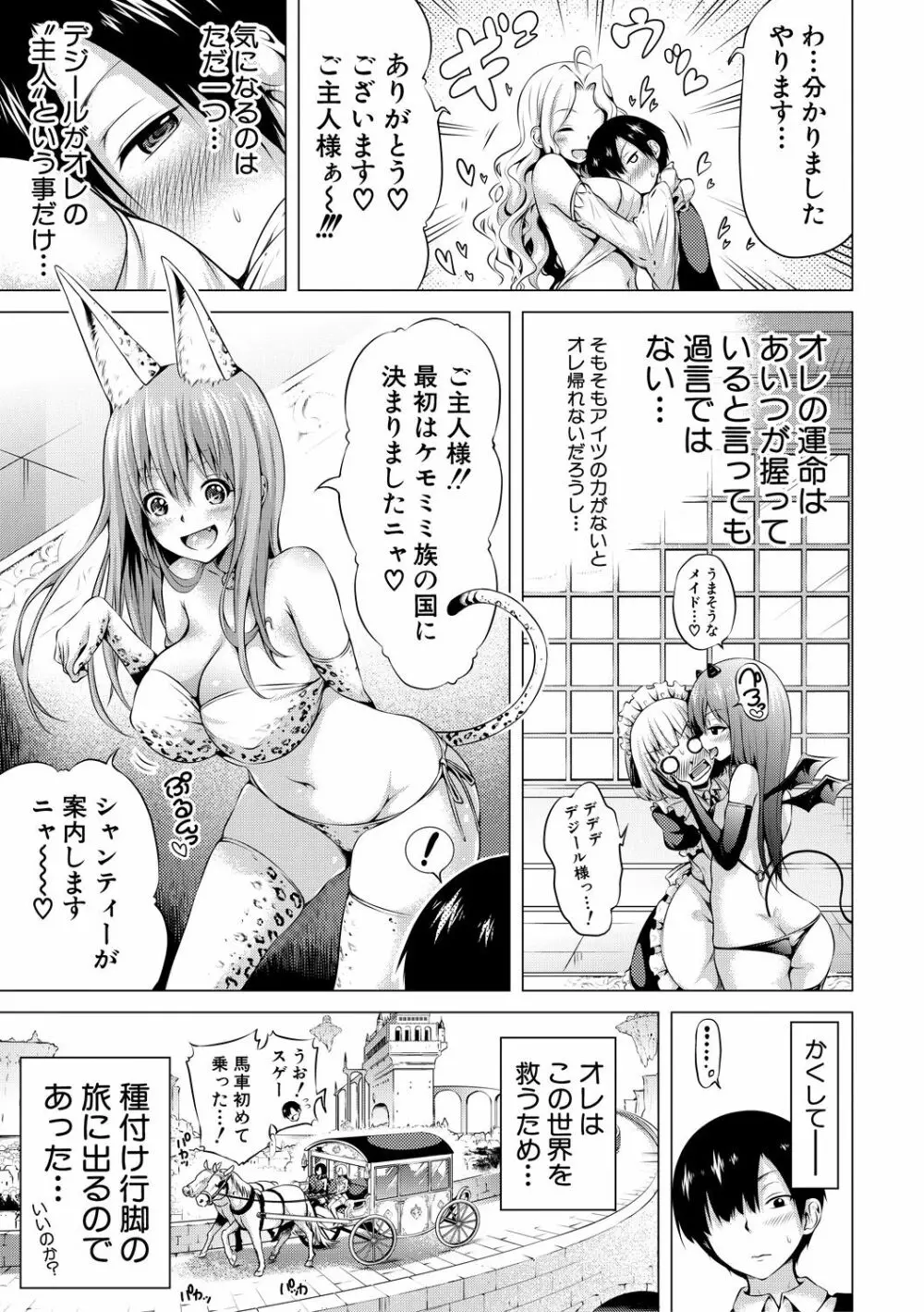 異世界ハーレムパラダイス♡上 Page.154