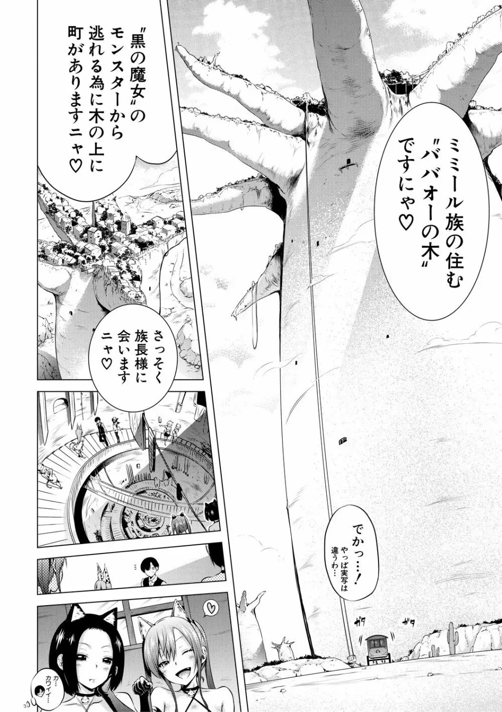 異世界ハーレムパラダイス♡上 Page.159