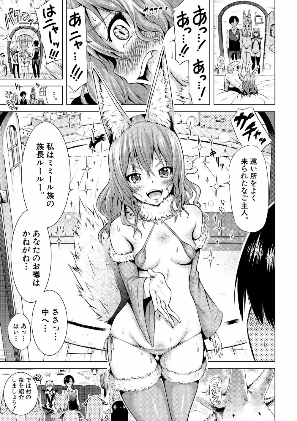 異世界ハーレムパラダイス♡上 Page.162