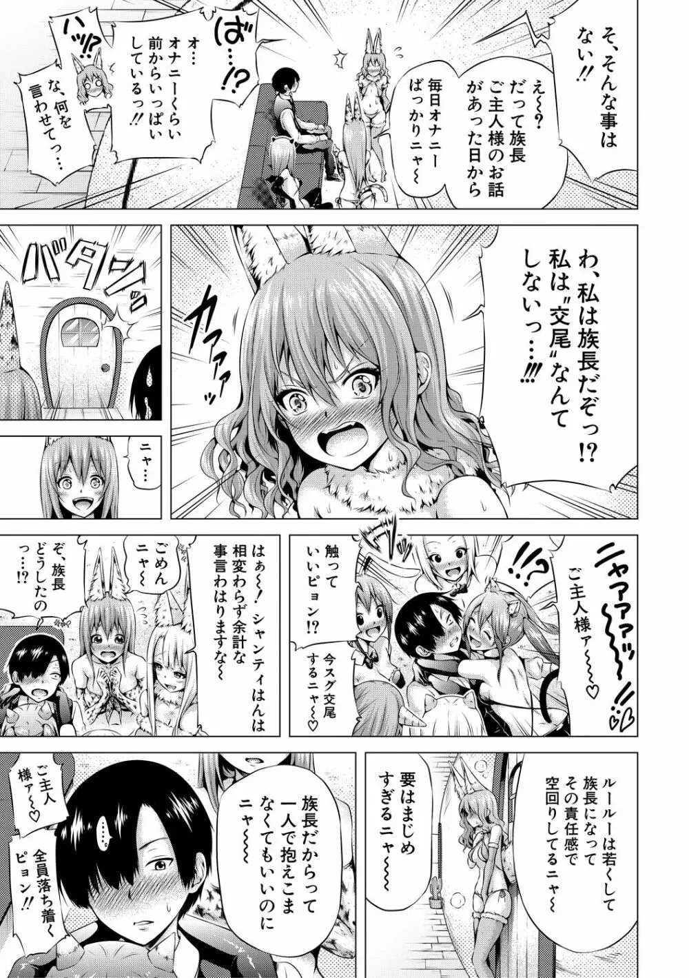 異世界ハーレムパラダイス♡上 Page.165