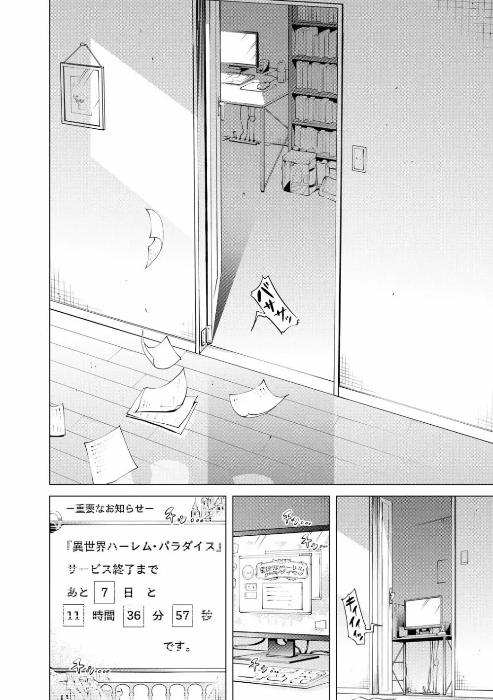 異世界ハーレムパラダイス♡上 Page.17