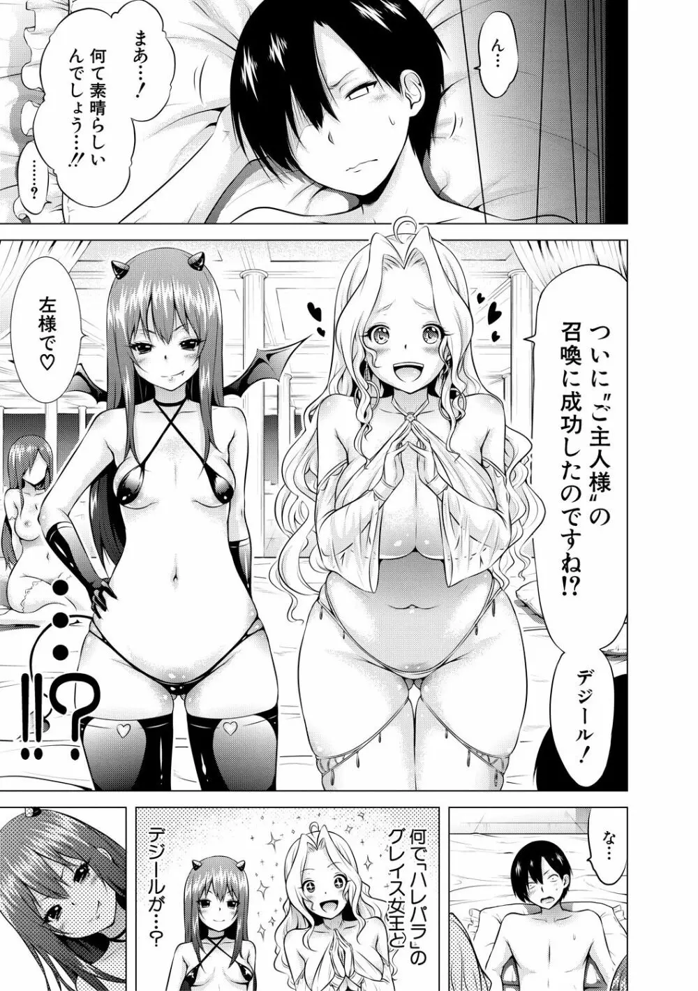 異世界ハーレムパラダイス♡上 Page.18