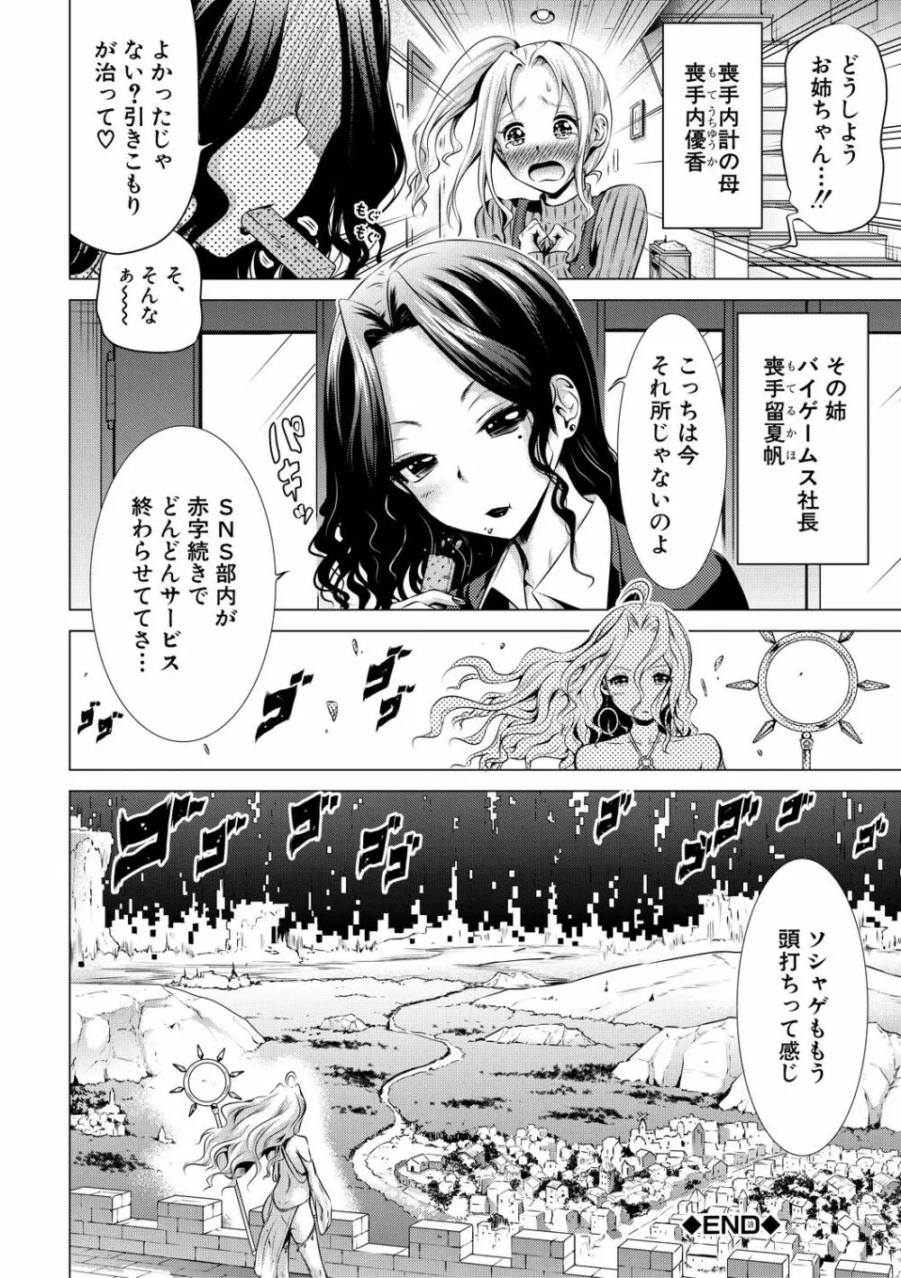 異世界ハーレムパラダイス♡上 Page.199