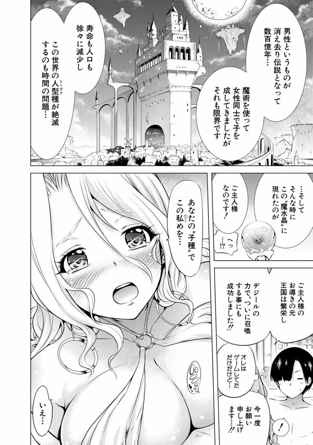 異世界ハーレムパラダイス♡上 Page.20