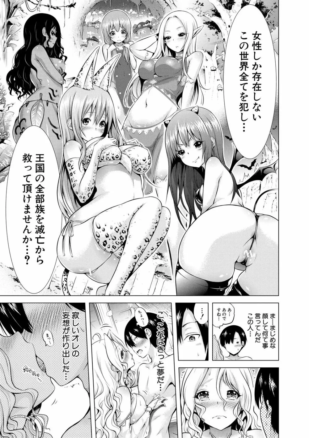 異世界ハーレムパラダイス♡上 Page.21