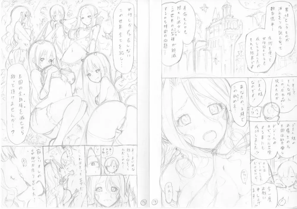 異世界ハーレムパラダイス♡上 Page.219