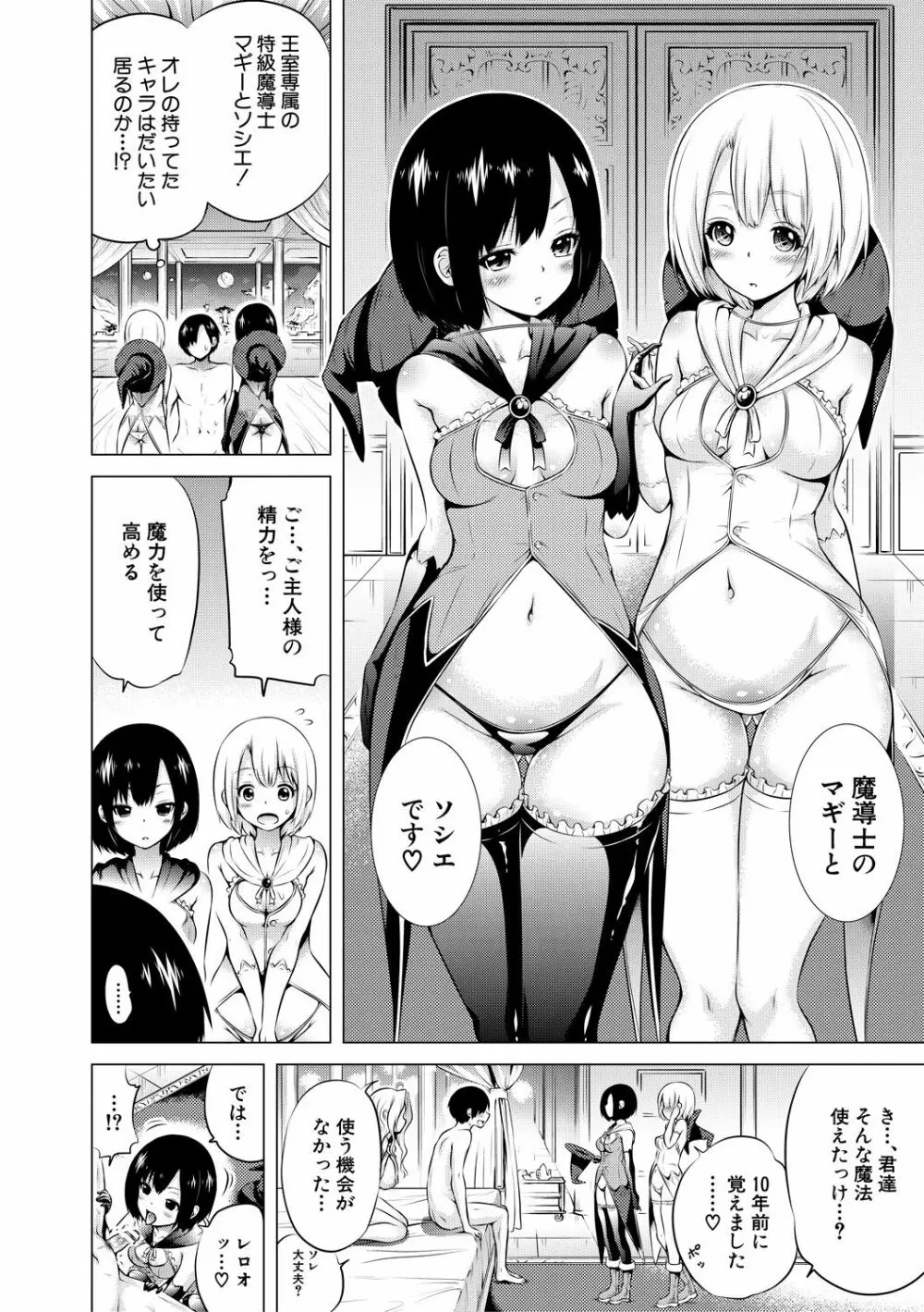 異世界ハーレムパラダイス♡上 Page.37