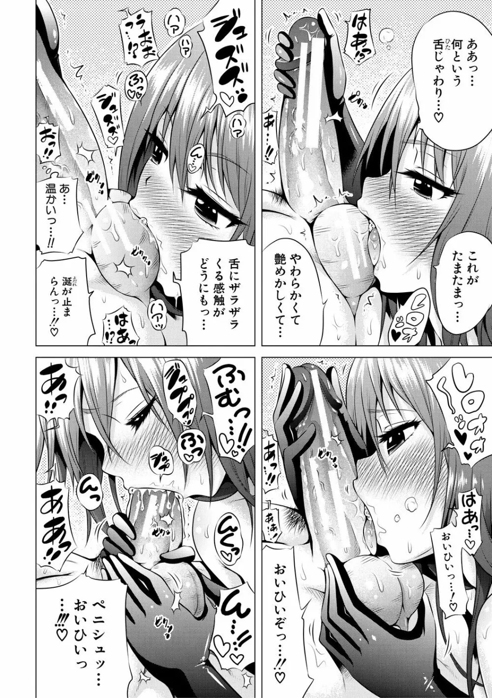 異世界ハーレムパラダイス♡上 Page.58