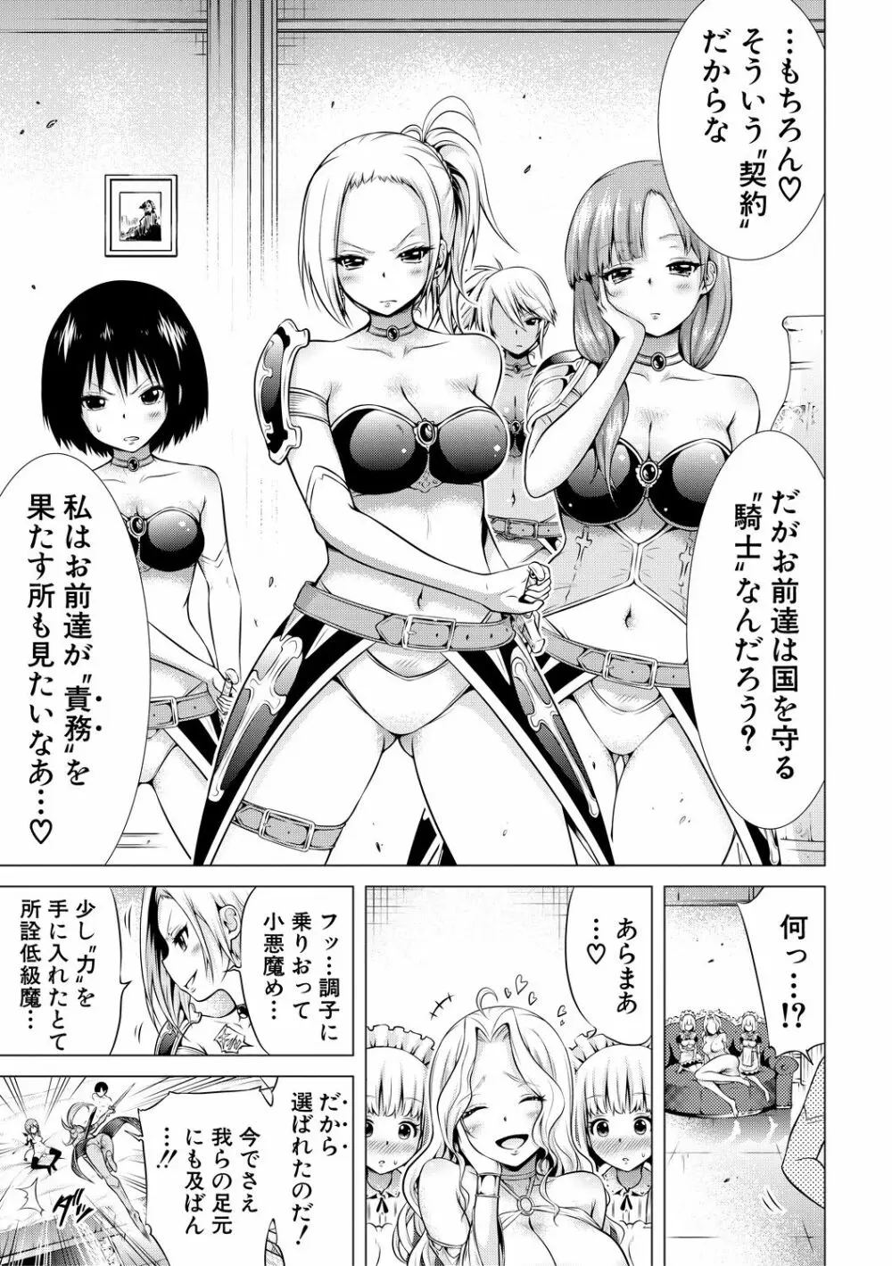 異世界ハーレムパラダイス♡上 Page.97