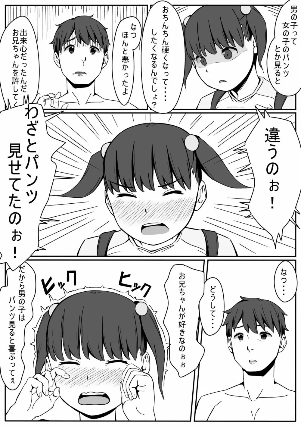 なつのいたずら Page.10