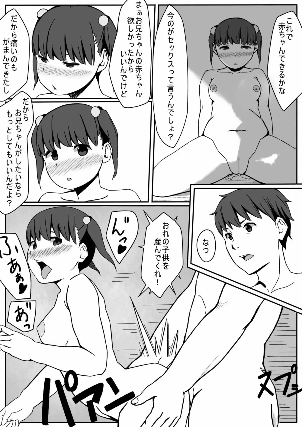 なつのいたずら Page.17