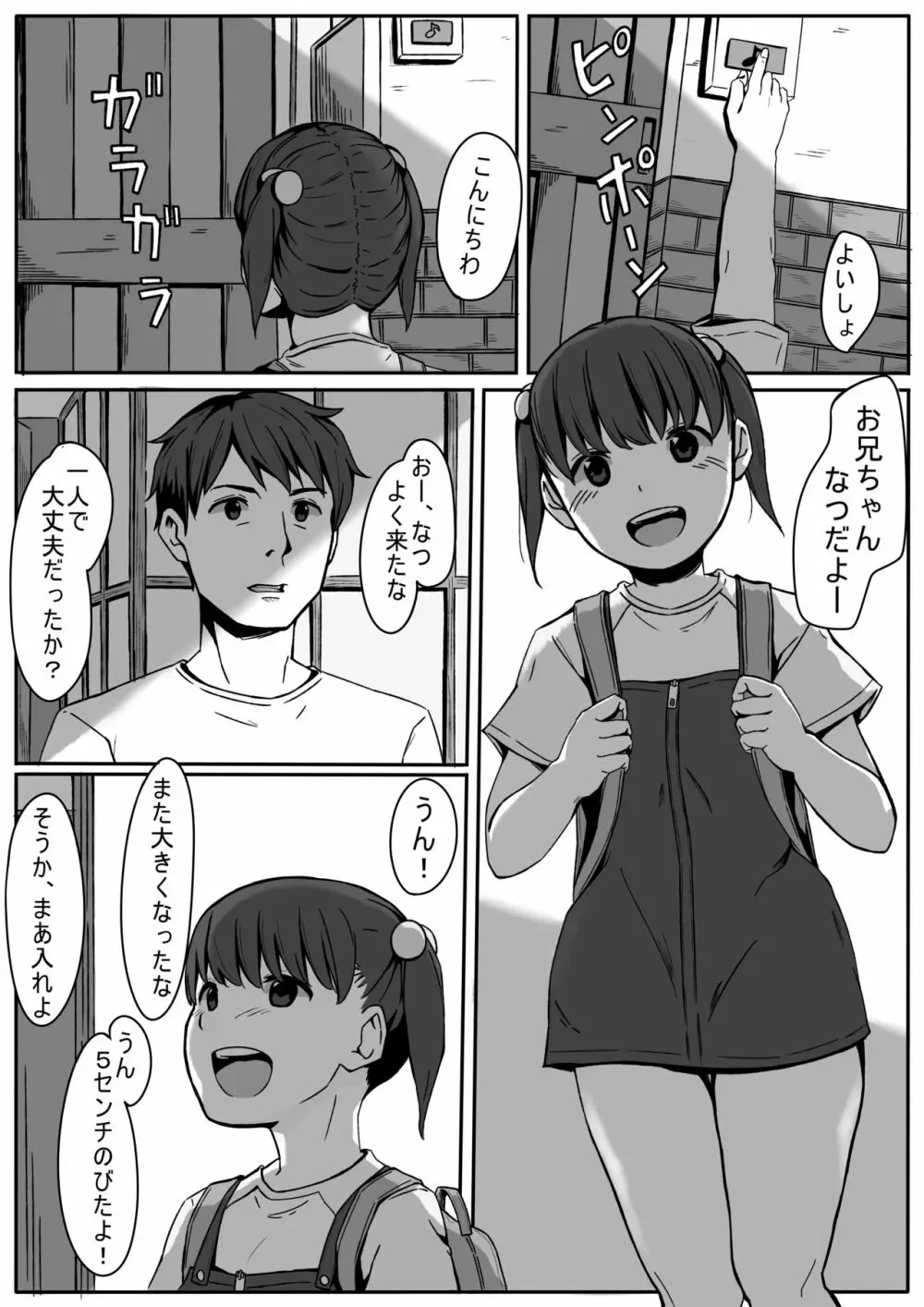 なつのいたずら Page.2