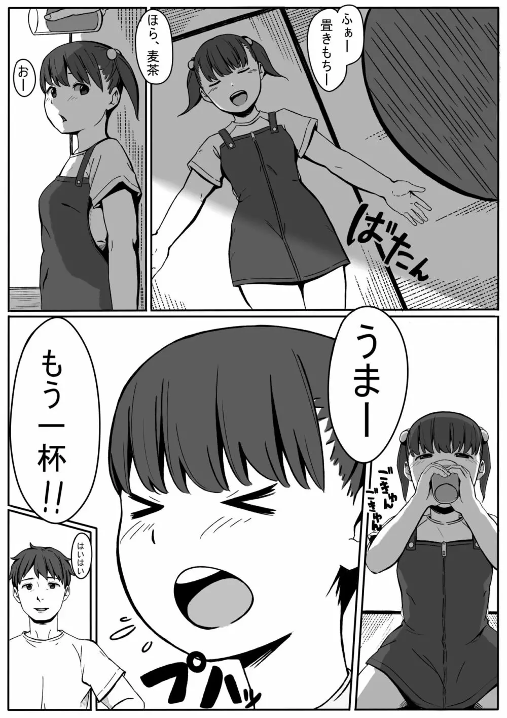 なつのいたずら Page.3