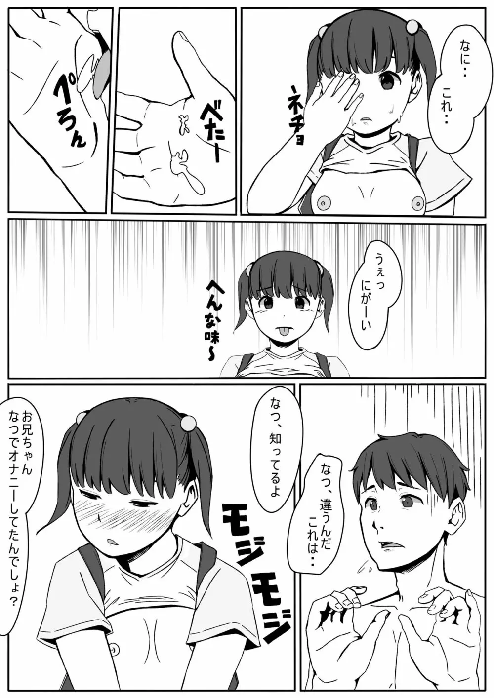 なつのいたずら Page.9