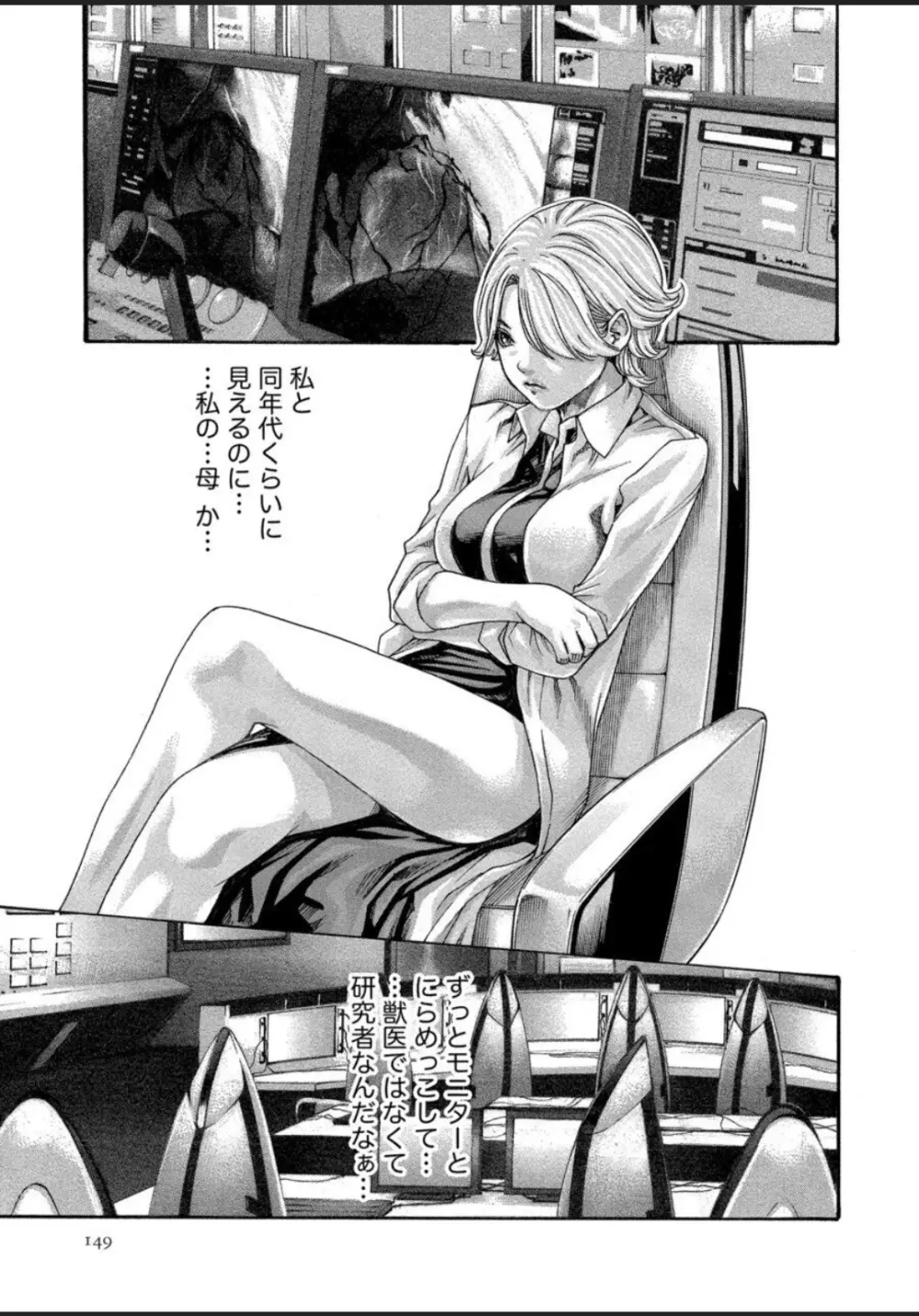 寄性獣医・鈴音 12 Page.149