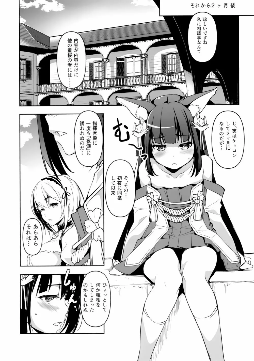 長門ちゃんの花嫁修業 Page.5