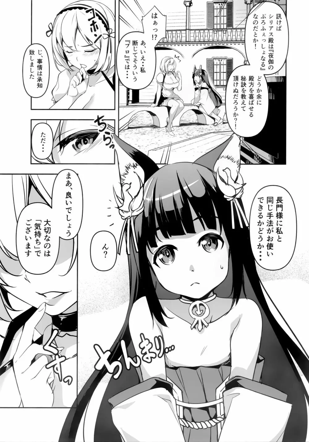 長門ちゃんの花嫁修業 Page.6