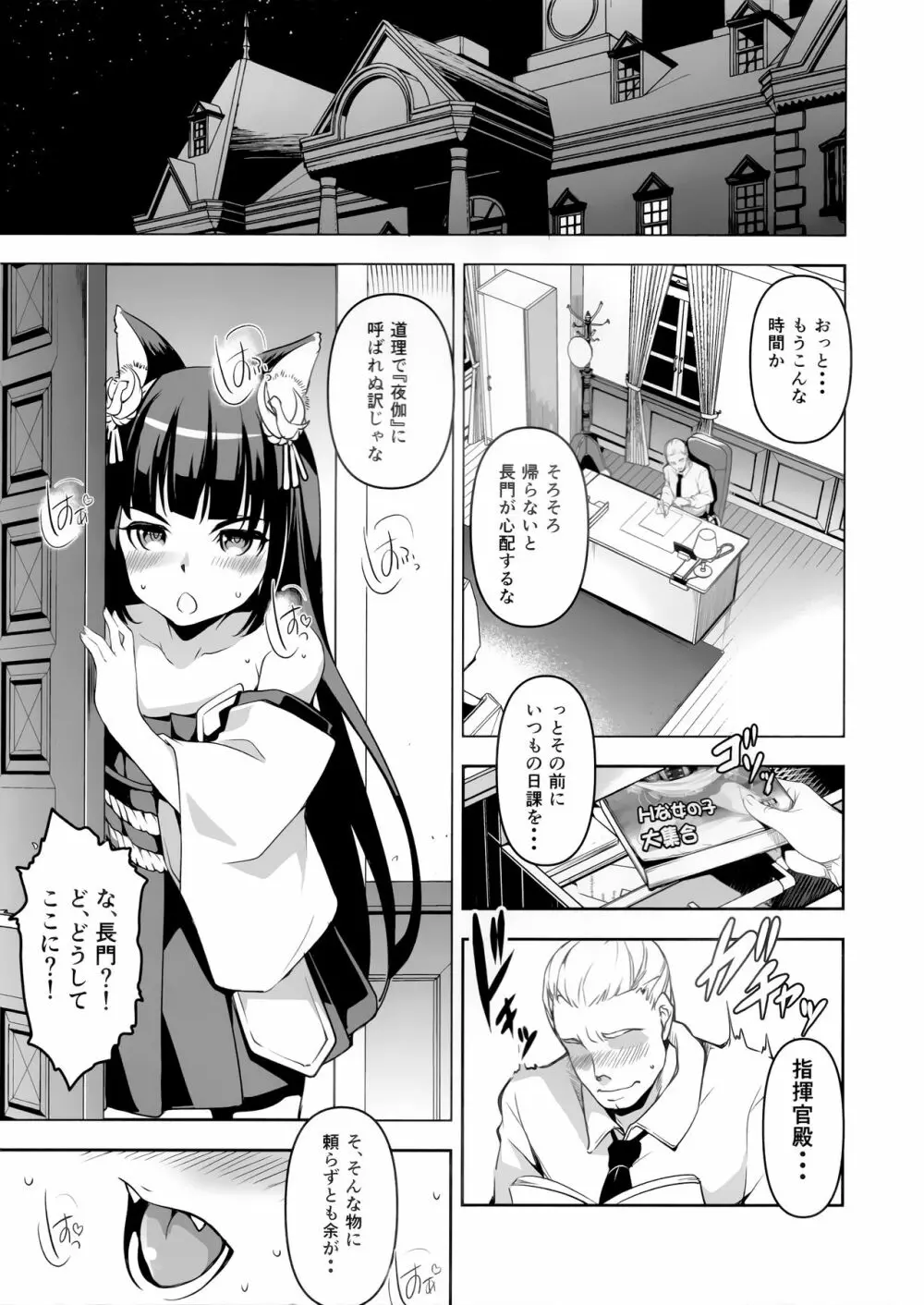 長門ちゃんの花嫁修業 Page.8