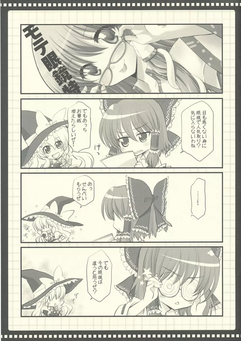 さなぷらす! Page.4