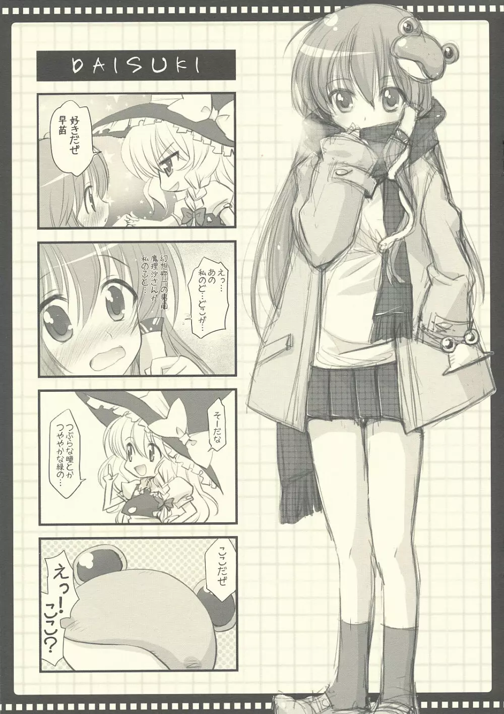 さなぷらす! Page.8