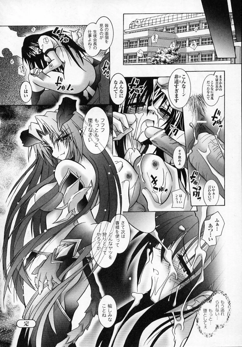 闘うヒロイン陵辱アンソロジー 闘姫陵辱2 Page.108