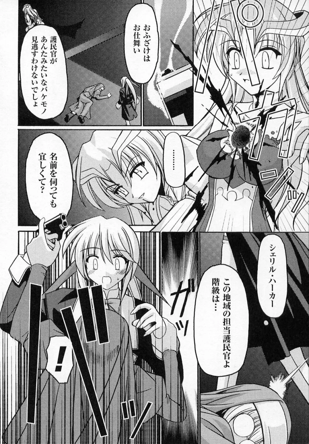 闘うヒロイン陵辱アンソロジー 闘姫陵辱2 Page.112