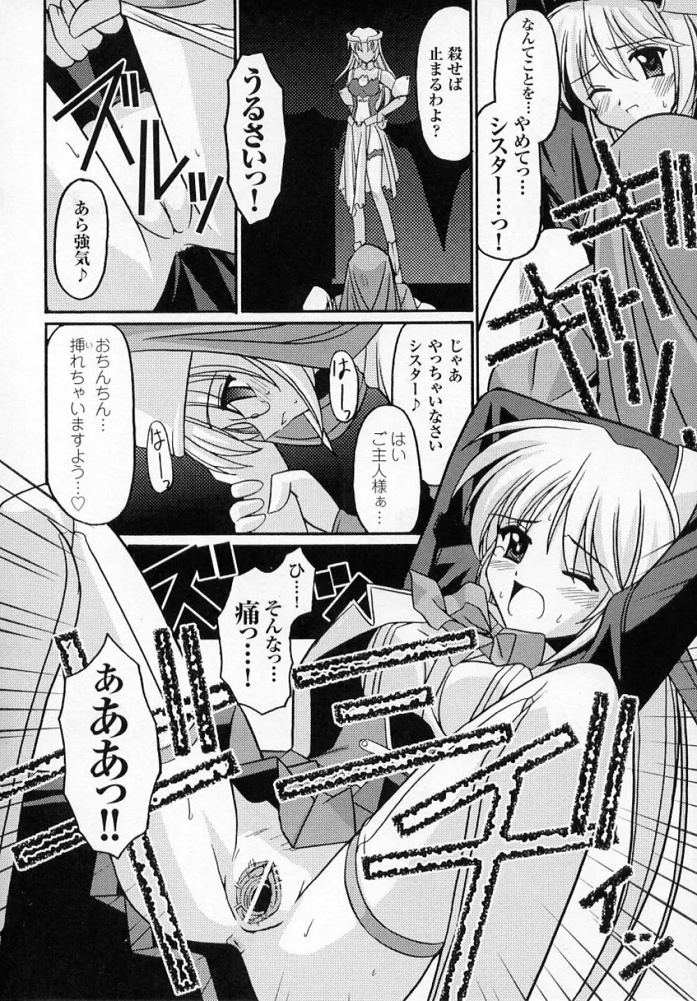 闘うヒロイン陵辱アンソロジー 闘姫陵辱2 Page.114