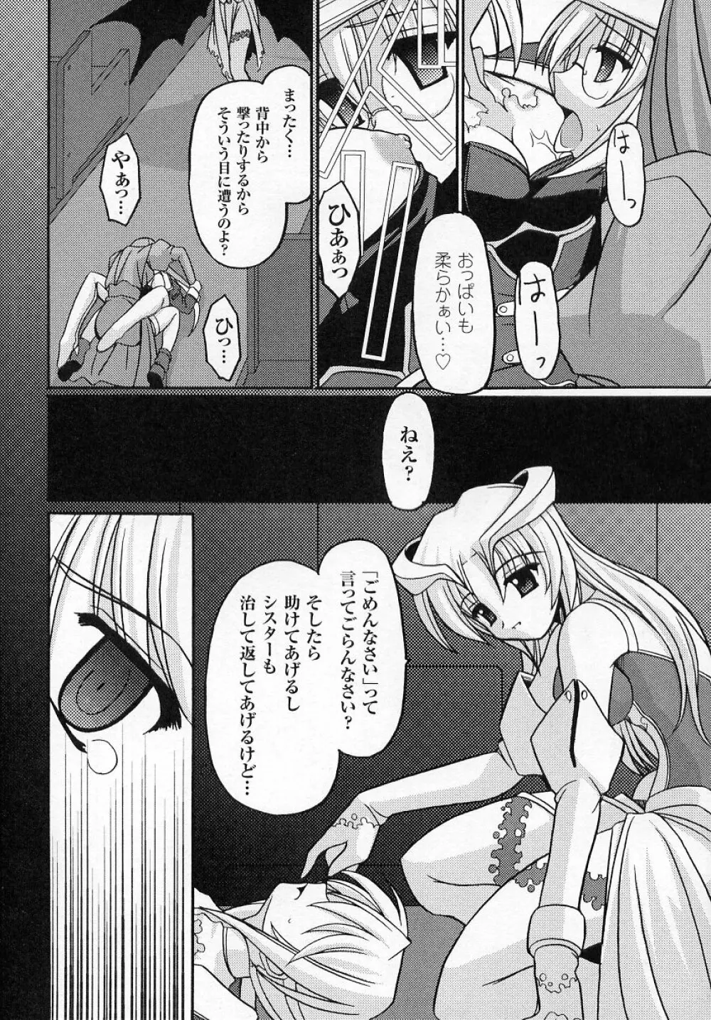 闘うヒロイン陵辱アンソロジー 闘姫陵辱2 Page.116