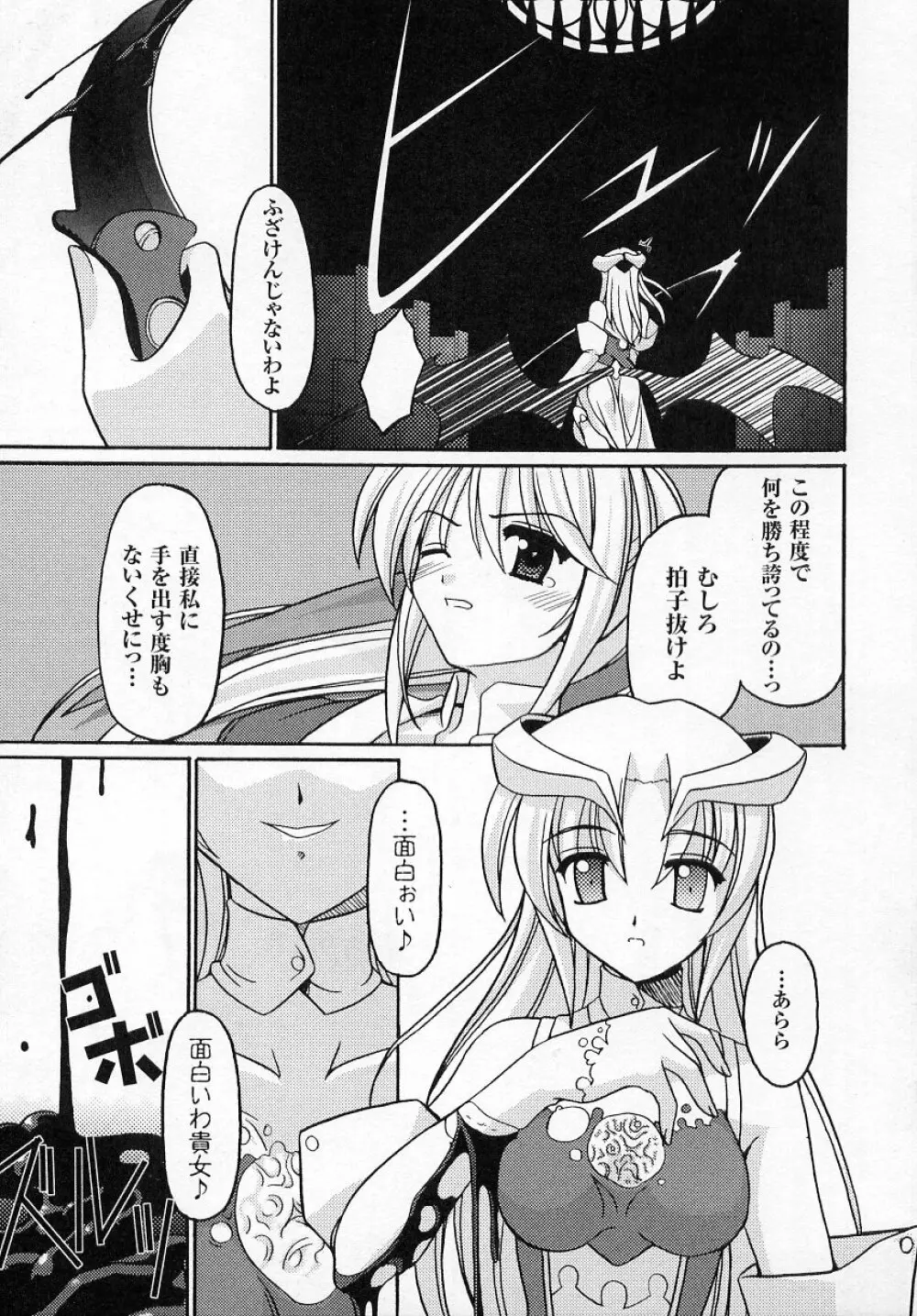 闘うヒロイン陵辱アンソロジー 闘姫陵辱2 Page.117