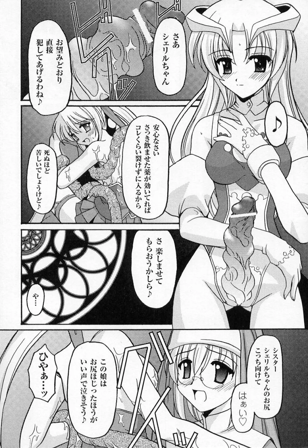 闘うヒロイン陵辱アンソロジー 闘姫陵辱2 Page.120