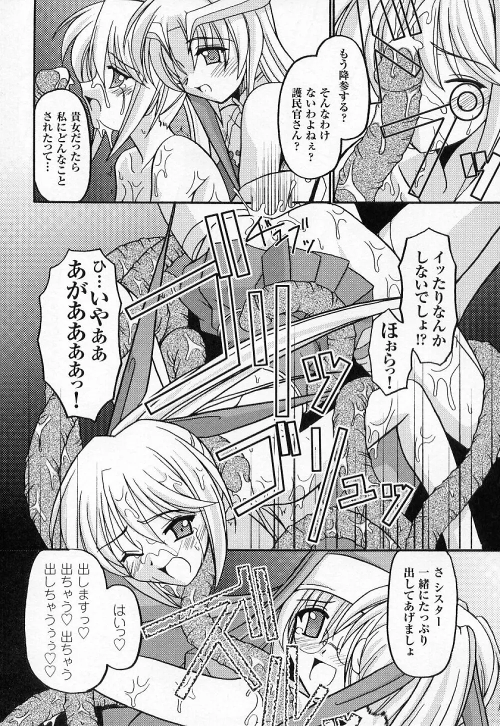 闘うヒロイン陵辱アンソロジー 闘姫陵辱2 Page.124