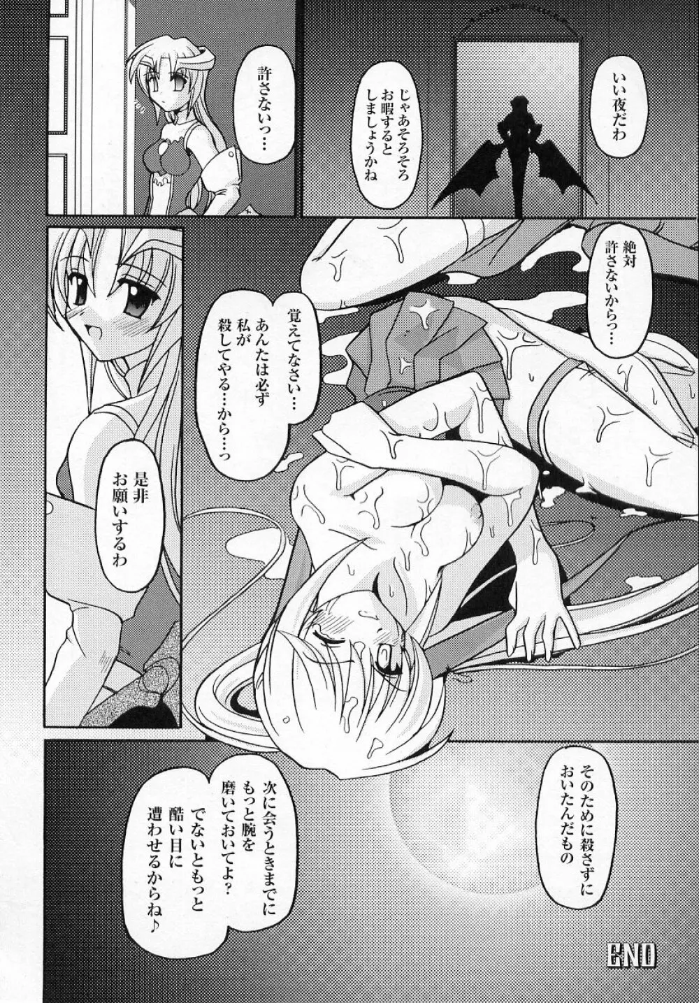 闘うヒロイン陵辱アンソロジー 闘姫陵辱2 Page.126