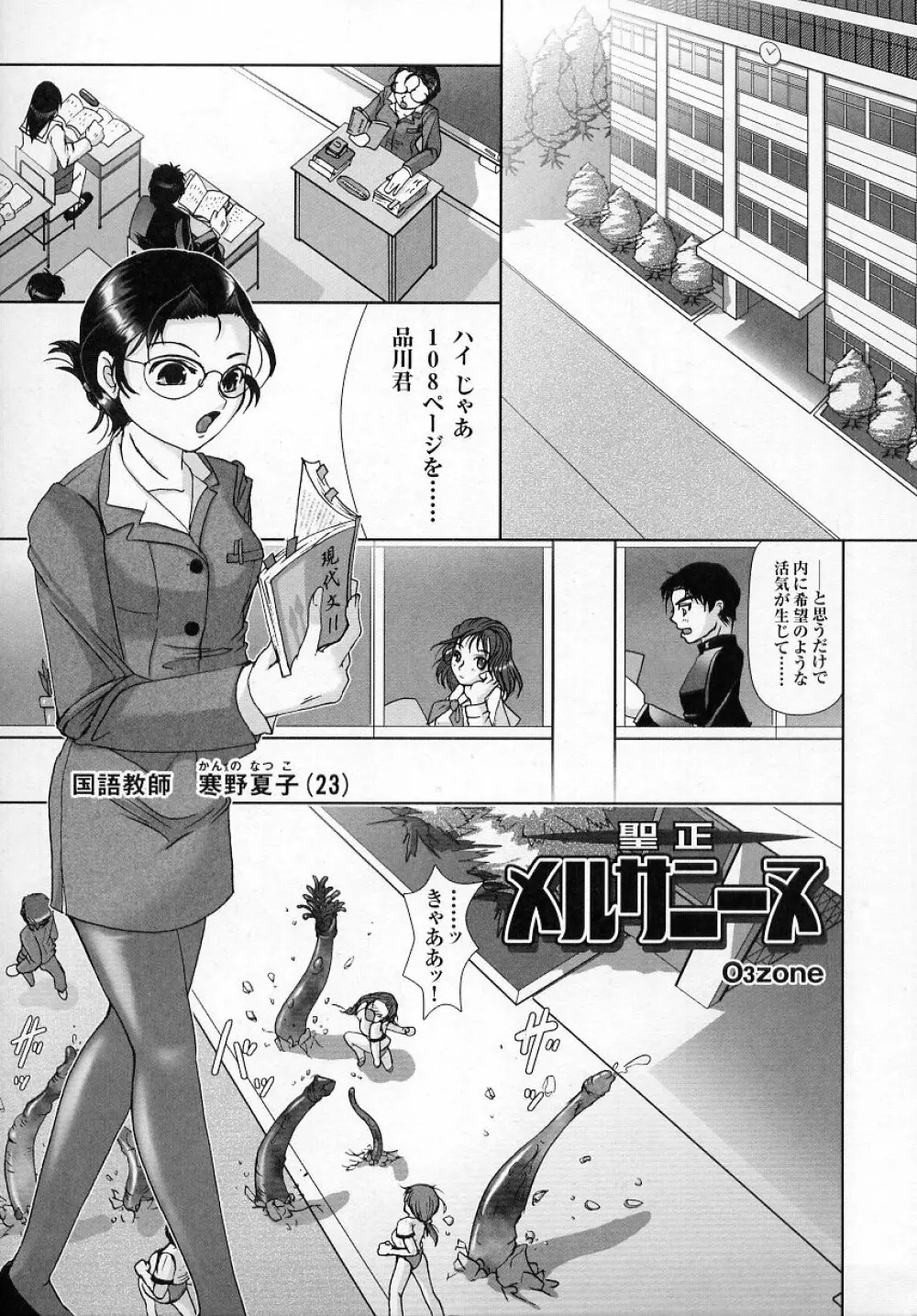 闘うヒロイン陵辱アンソロジー 闘姫陵辱2 Page.143