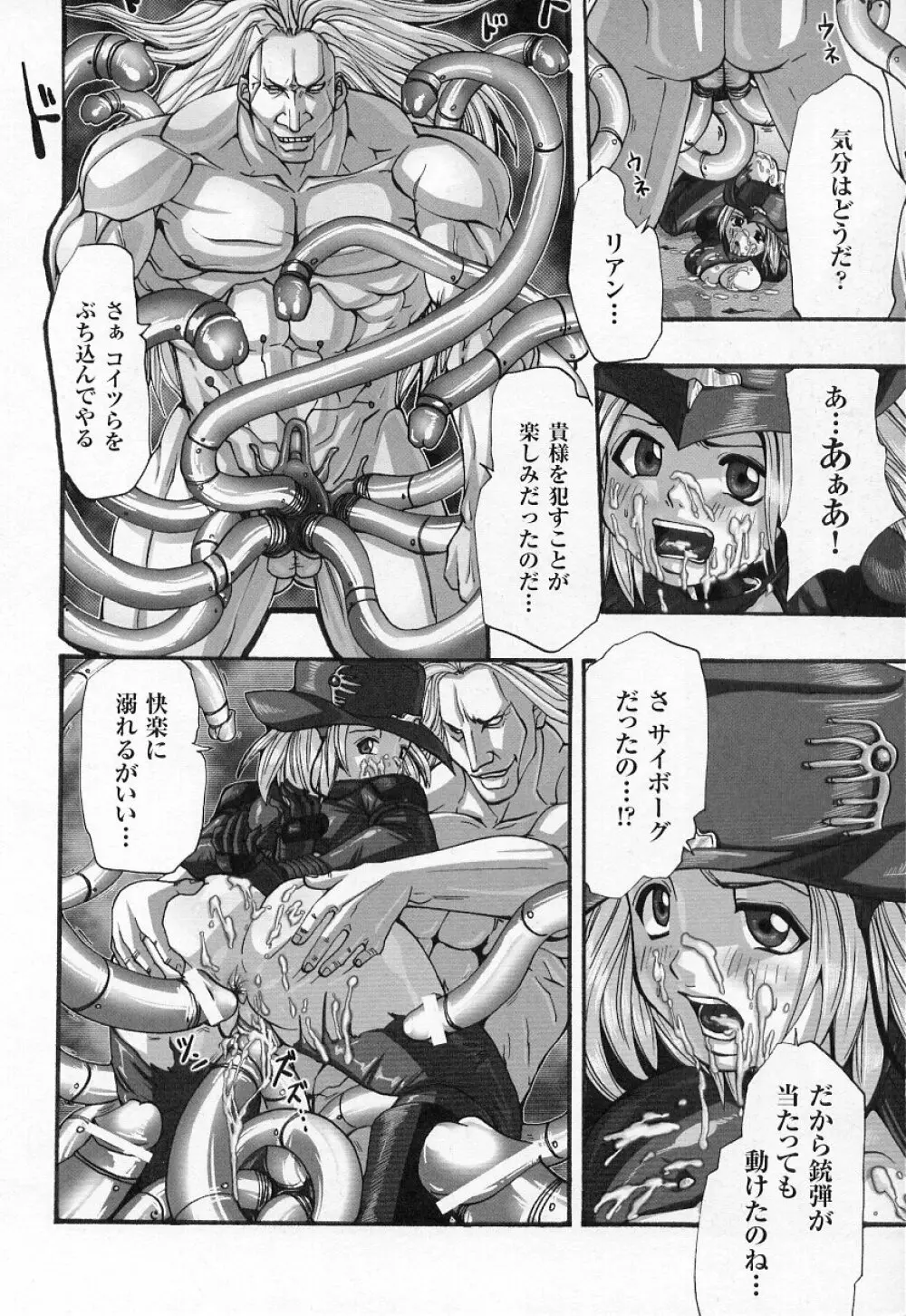 闘うヒロイン陵辱アンソロジー 闘姫陵辱2 Page.42