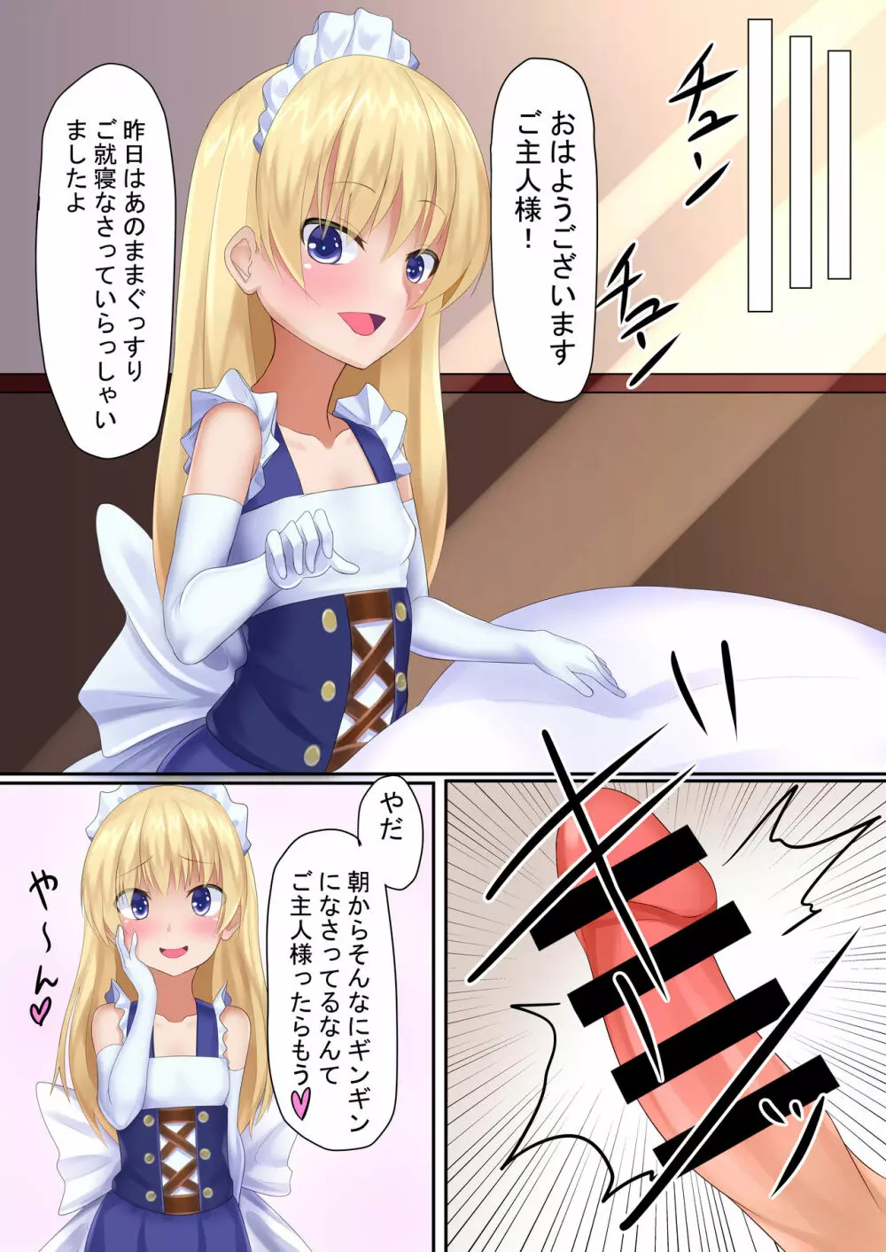 うちのえっちなロリメイド～金髪ロリといちゃらぶえっち～ Page.18