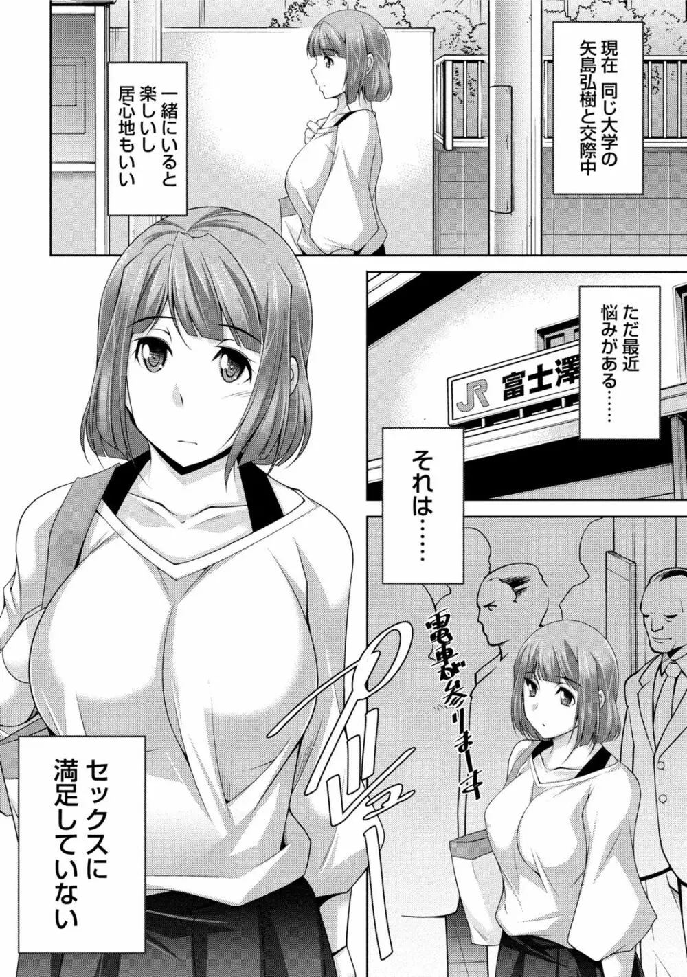 私の妻がネトラレる理由（ワケ） Page.11