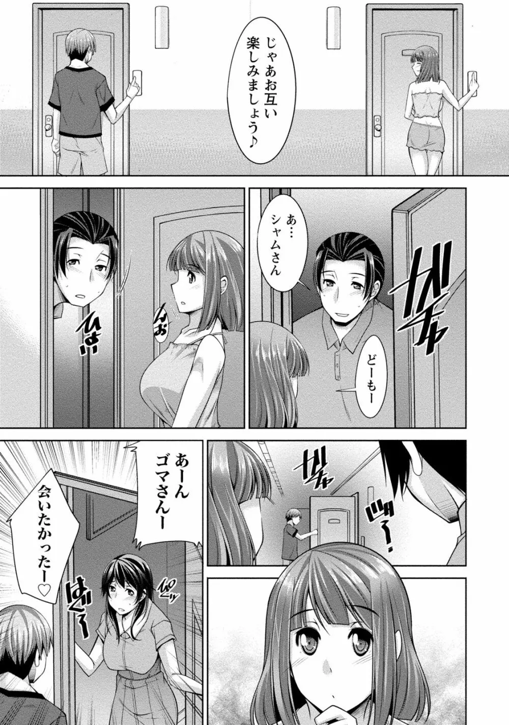 私の妻がネトラレる理由（ワケ） Page.114