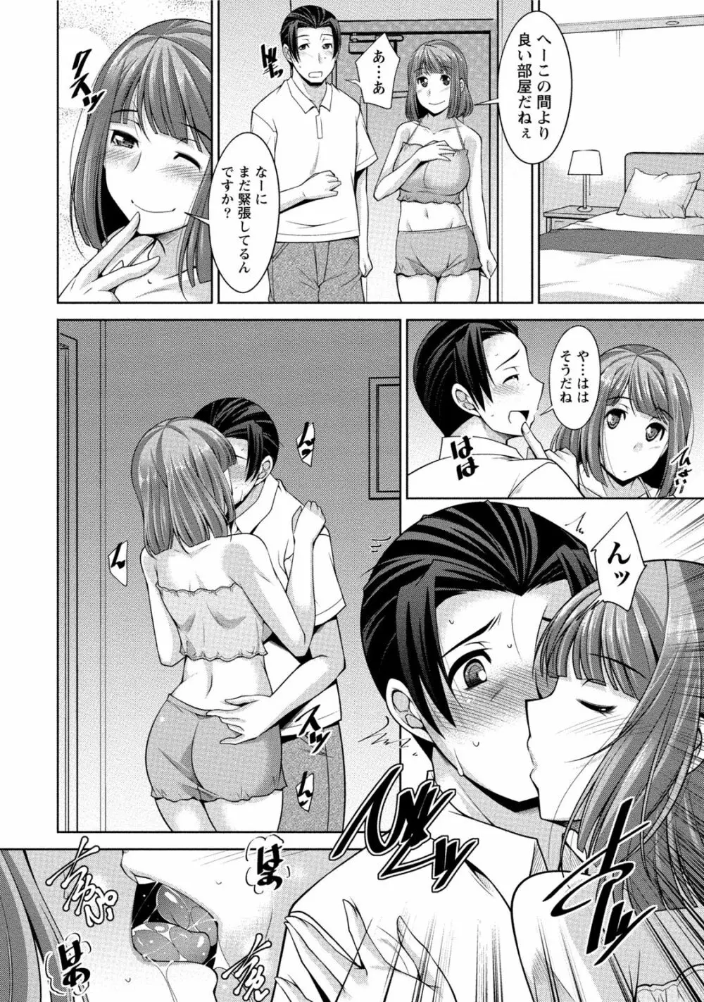 私の妻がネトラレる理由（ワケ） Page.115