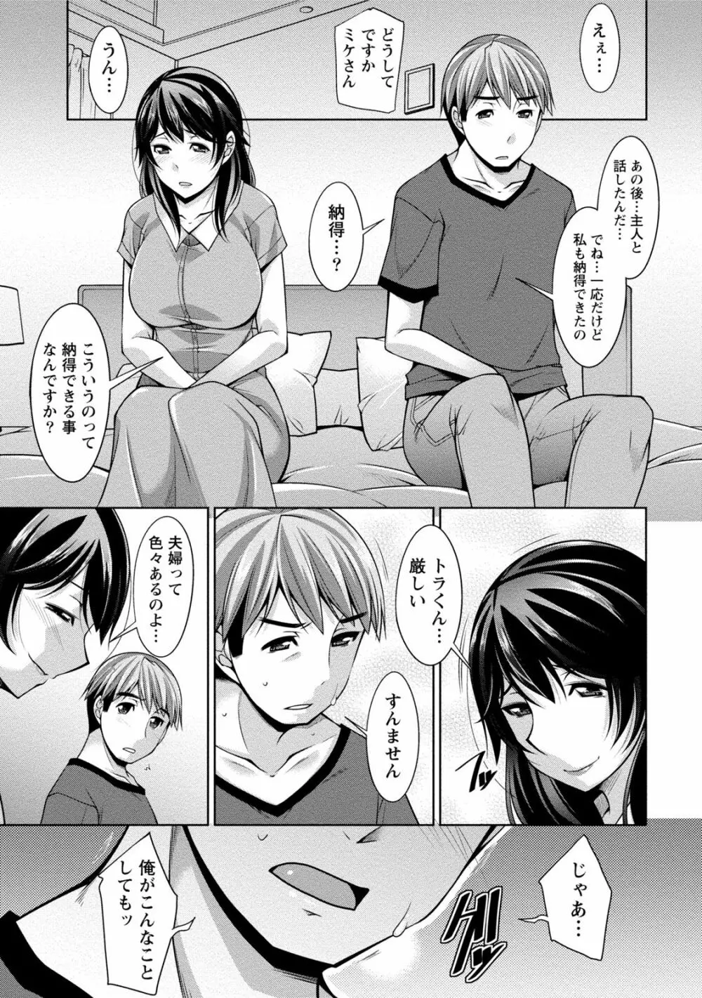 私の妻がネトラレる理由（ワケ） Page.118