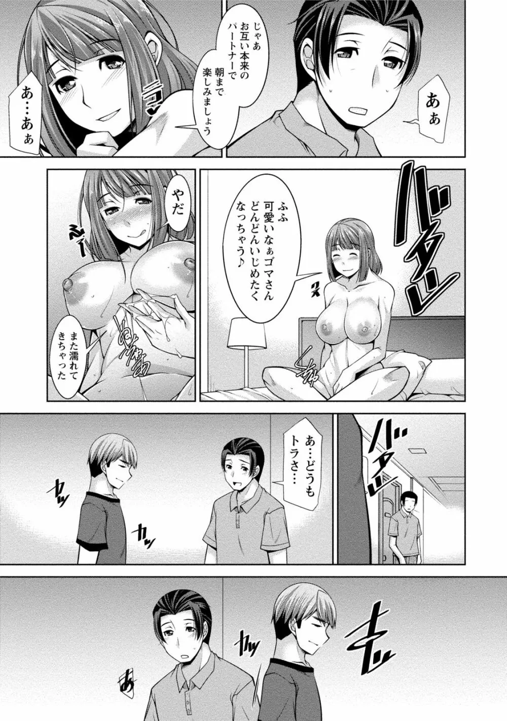 私の妻がネトラレる理由（ワケ） Page.128