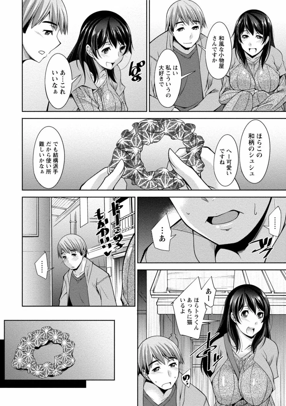 私の妻がネトラレる理由（ワケ） Page.137