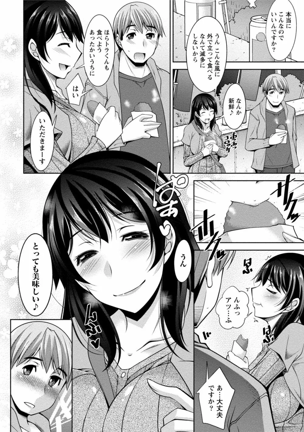 私の妻がネトラレる理由（ワケ） Page.139