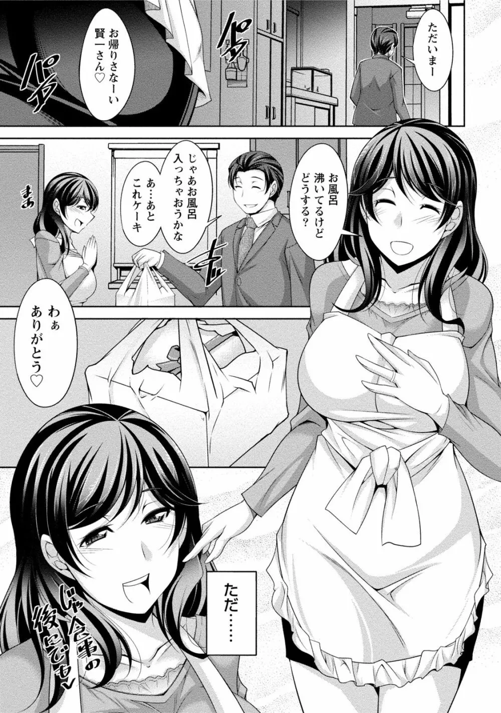 私の妻がネトラレる理由（ワケ） Page.14