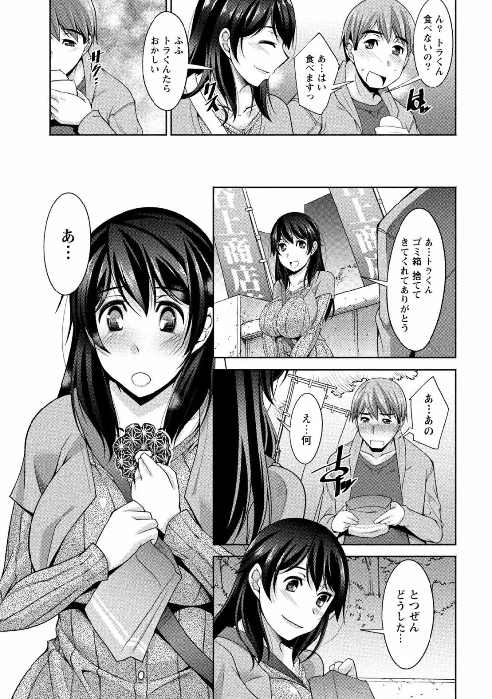 私の妻がネトラレる理由（ワケ） Page.140