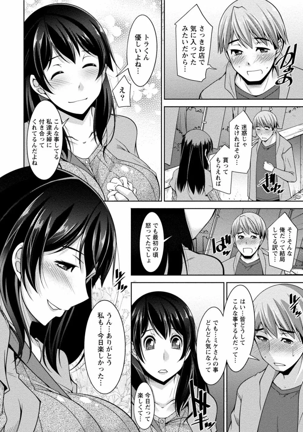 私の妻がネトラレる理由（ワケ） Page.141