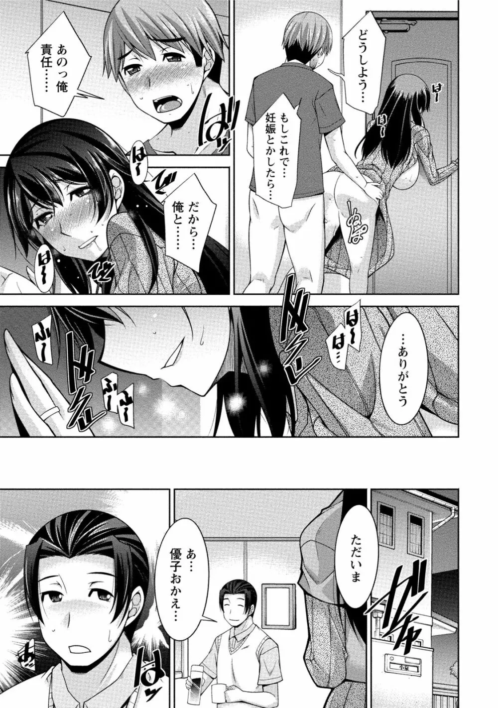 私の妻がネトラレる理由（ワケ） Page.150