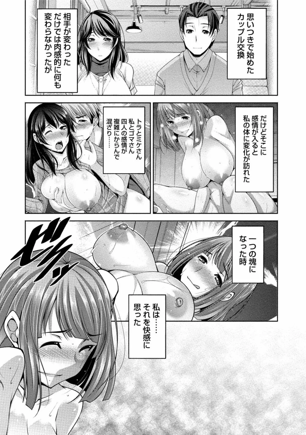 私の妻がネトラレる理由（ワケ） Page.153